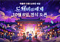 카카오게임즈, 신작 '도깨비의세계' 정식 서비스 개시