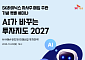 SK증권, 'AI가 바꾸는 투자지도 2027' 세미나 개최