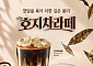 빽다방 ‘호지차라떼’·연세유업 ‘공주의 밤’ 외 [나왔다 신상]