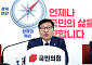 정점식 "ETF·농지조사·중수청은 3대 참사…장관들 물러나야"