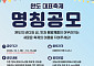 '장보고 수산물 축제'...완도군 새로운 명칭 공모합니다