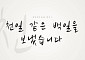 안민석 "부교육감 없이 천일같은 100일"…연말까지 '월화수목금금금'