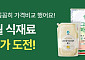쌀·달걀부터 배달비품까지…배민상회, 최대 44% 할인