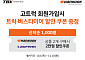 한국타이어, 현대커머셜 ‘고트럭’과 제휴…상용차 고객 혜택 확대