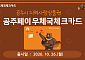 우체국, 구미·광양·공주 지역사랑상품권 3종 추가 발행