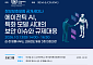 김앤장 ‘에이전틱 AI 보안 이슈와 규제 대응’ 세미나 개최