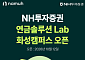 NH투자증권, 화성에 연금솔루션Lab 오픈…찾아가는 연금관리 강화