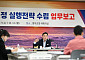 영덕군, 신규 원전 연계 미래에너지 등 장기 발전 과제 집중 점검
