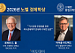 노벨경제학상 우드퍼드 "시장과 소통해야"⋯연준 '포워드 가이던스 축소' 겨냥