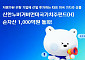 신한운용, '신한누버거버먼미국가치주펀드(H)'  순자산 1000억 돌파