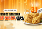 31살 BBQ, ‘황올’ 반마리 쏜다…25일까지 자사앱 주문 고객에 증정
