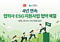 롯데면세점, 협력사 ESG 경영 4년 연속 지원…상생기금 5000만원 출연