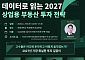세종대 산업대학원, '2027 상업용 부동산 투자 전략' 컨퍼런스 개최