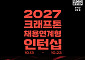 크래프톤, AI 인재 100명 이상 뽑는다…신입 공채 역대 최대 규모