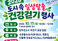 무안군, 17일 남악서 3.3㎞ 건강걷기 행사