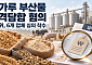 1.4조원 규모 밀가루 부산물 8년 반 담합 혐의…대한제분 등 6곳 심판대