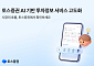 토스증권, AI 기반 투자정보 서비스 강화⋯시장 정보 한눈에