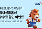 LS증권, 국내 선물옵션 수수료 할인 이벤트 진행