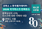 한국평가데이터, 글로벌 신용보험사 코파스와 ‘국가 리스크 컨퍼런스’ 개최