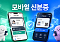오늘부터 은행 앱에서 모바일신분증 발급…신한·하나·우리·기업은행 서비스 확대