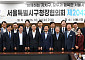 서울 구청장협의회, 정비사업 권한이양안 수정가결…12월 정부·서울시에 건의