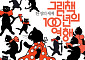 포스코갤러리, 세계 그림책 100년사 담은 ‘한 장의 세계’ 특별전 개최