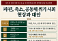 서강대, 한일 공동체 위기 진단…저출산·고립사회 해법 모색