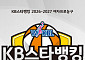 KB국민은행, 2026-2027 여자프로농구 타이틀스폰서 확정