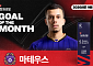 ‘팬 투표 61.9%’ 마테우스, 9월 K리그 이달의 골 수상