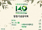 이화여대, 창립 140주년 기념 음악회 개최…클래식·전통음악 한자리에