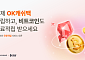 빗썸, OK캐쉬백 포인트 쌓으면 비트코인 적립⋯신규 회원 최대 9만원 혜택
