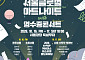 "영수증 내면 명당석 드려요"…서울광장서 소상공인 상생 ‘영수증콘서트’ 열린다