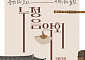 천년고찰 내소사, 국악 선율로 물든다…부안군, 17일 누정음악회