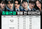 조이현ㆍ김재원 '최종면접', 무대인사 확정⋯일정은?