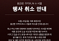 쿠키런 첫 러닝 대회 취소⋯전액 환불ㆍ버추얼런 검토