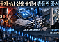물가 충격에 AI 신용 불안까지…코스피 5500선 추락 [오천피 쇼크]