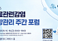 질병청, 항생제 내성균 감염 예방 대책 논의