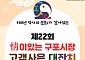 구포시장, 10월 30일 고객사은대잔치…‘백년시장’ 도약 알린다