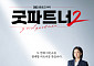 '굿파트너2' 장나라ㆍ김혜윤 뭉친다⋯내달 20일 첫 방송