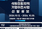 강원랜드, ‘2026 석탄산업전환지역 기업이전 사업’ 공모… 3개사에 최대 10억 지원