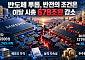 이달 시총 678조 증발…삼성전자·SK하이닉스 반전 조건은?