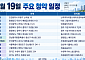 [오늘의 청약 일정] '청주 가경 아이파크 7·8단지' 특별공급 등