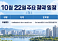 [오늘의 청약 일정] '익산 부송에코르 공공임대주택' 특별공급