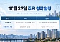 [오늘의 청약 일정] '계양신도시 카이브 유보라' 견본주택 개관 등