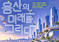 서울시, 용산국제업무지구 스마트도시 아이디어 공모전 진행
