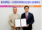 한국제약바이오협회·동국대, 산학협력 활성화 업무협약 체결