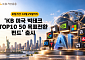KB운용, '미국 빅테크 TOP10 50 목표전환 펀드' 출시…대표 기술주에 동일 비중 투자