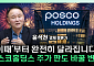 “삼전ㆍSK하닉 실적 고점 우려⋯포스코홀딩스는 ‘수확기’ 진입” [찐코노미]