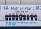 이수스페셜티케미컬, 황화리튬 ‘마더플랜트’ 준공…전고체 배터리 소재 양산 본격화