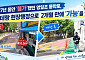 수원 영일초 통학로 0.5m→1.75m 이상…정부혁신 왕중왕전 후보